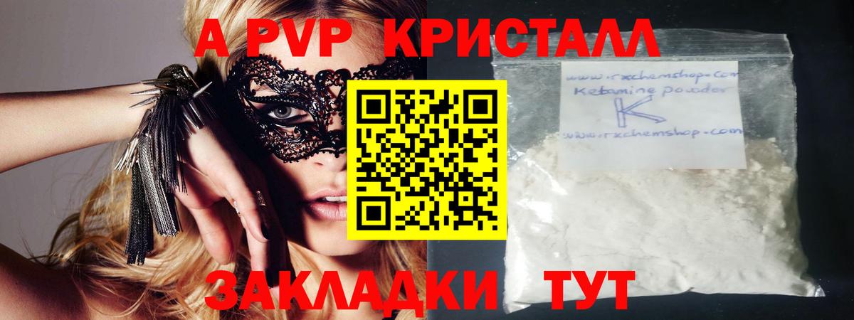 Альфа ПВП Crystall  Вход с VPN  Альфа ПВП СК КРИС  Alpha-PVP СК  Краснодар 