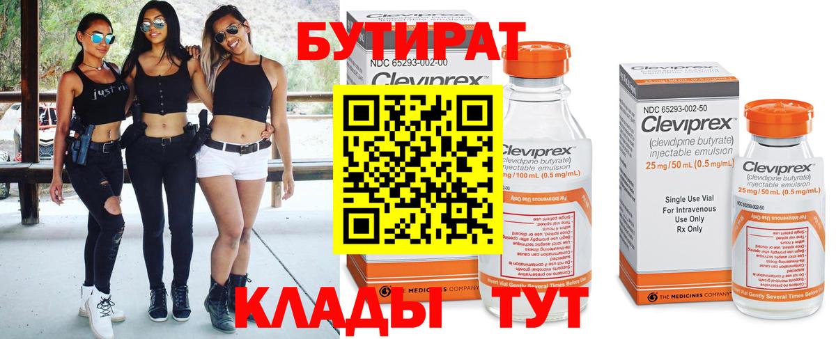 Краснодар  Бутират  Вход с VPN  Бутират буратино 