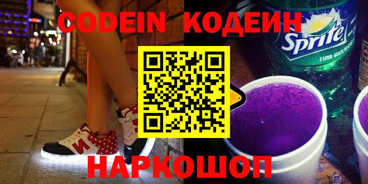 Кодеиновый сироп Lean напиток Lean (лин) Краснодар