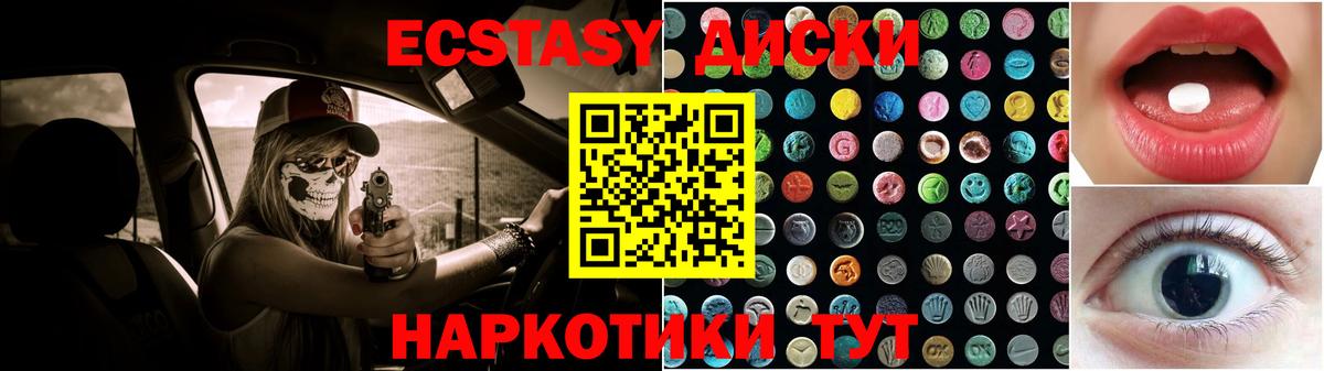 Экстази 280 MDMA Краснодар