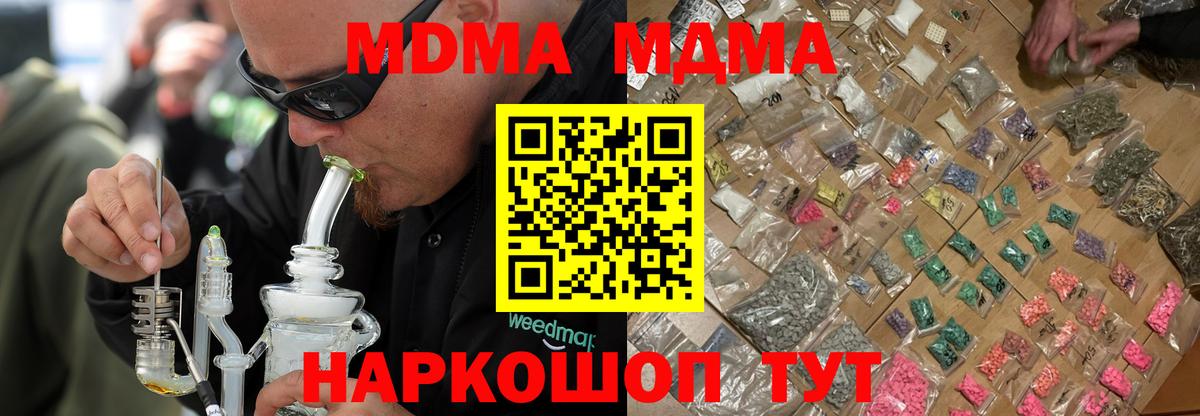 МДМА crystal Краснодар