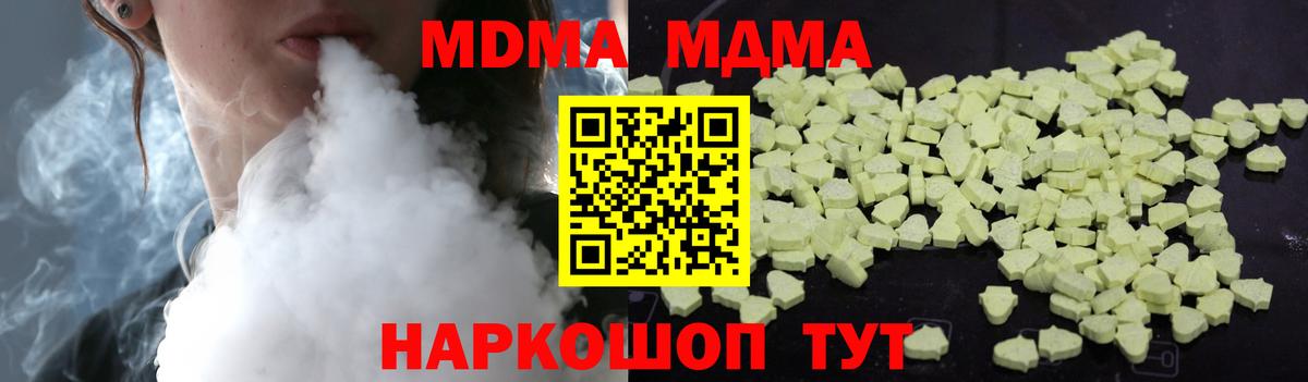 МДМА VHQ  Вход с VPN  MDMA  Краснодар 