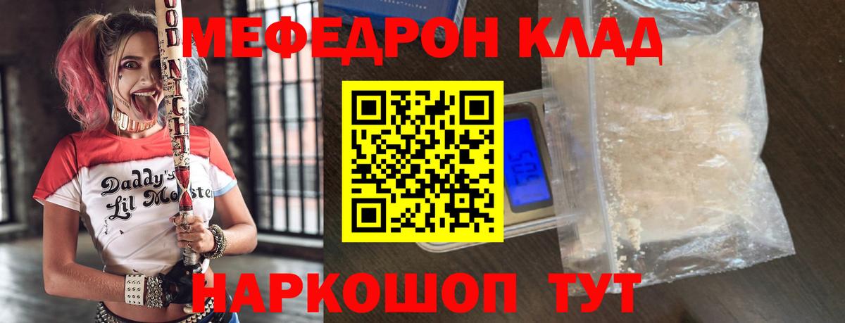 МЯУ-МЯУ  Мефедрон мяу мяу  Краснодар  Вход с VPN  Мефедрон мяу мяу 